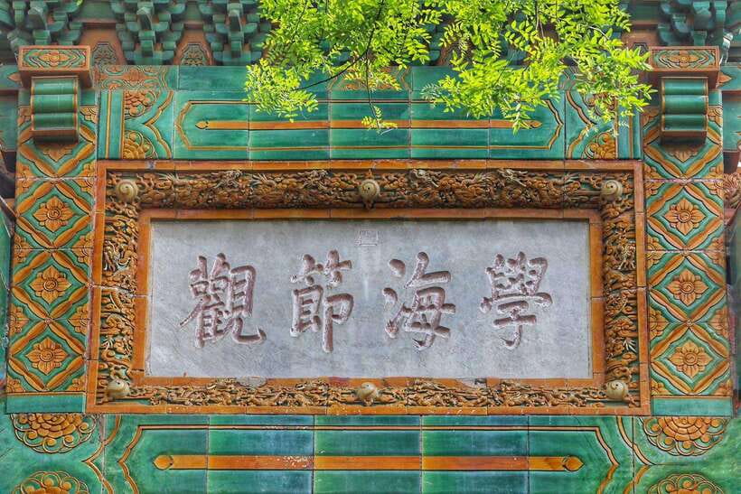 Beijing: Confucius Temple Entry; fast and smooth - Stop 1: Confucius Temple, built in 1302, with courtyards and stone tablets