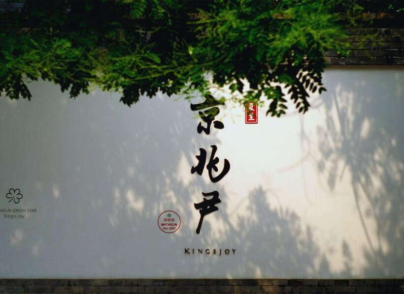 Beijing: Top Michelin Vegetarian Restaurant Reservation - What Jing Zhaoyin actually means for your Beijing day