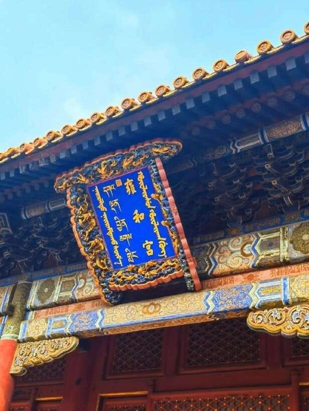 Lama Temple Entry Ticket - Real-name Passport Rules: the easy way to mess this up